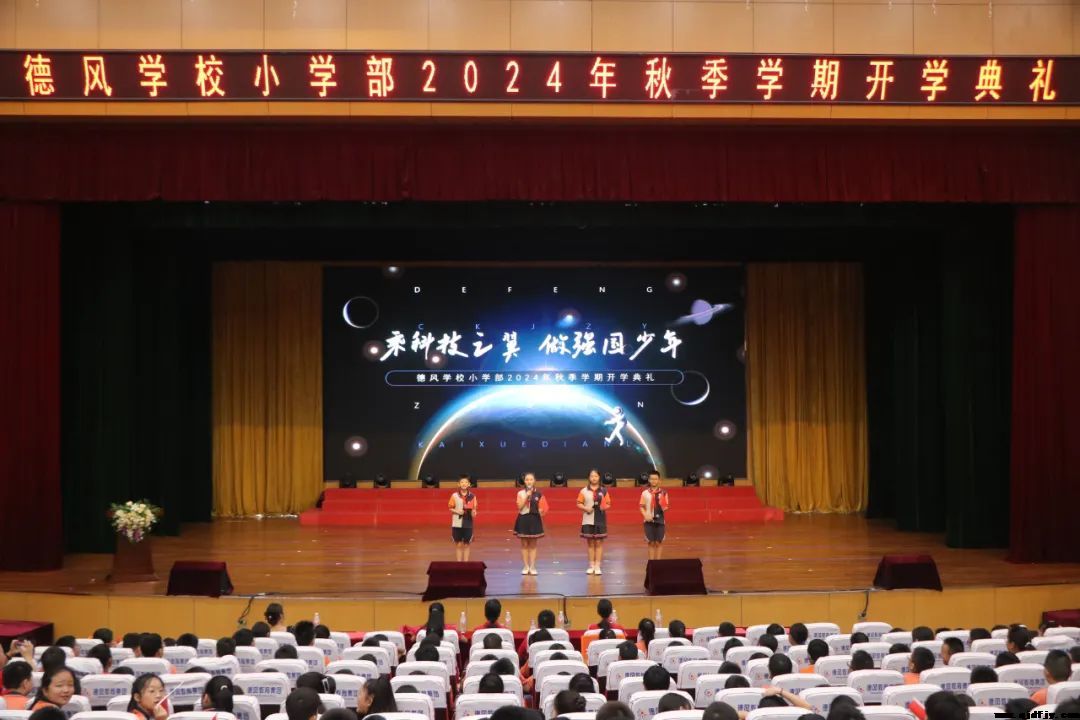 乘科技之翼，做強國少年丨德風學校小學部2024年