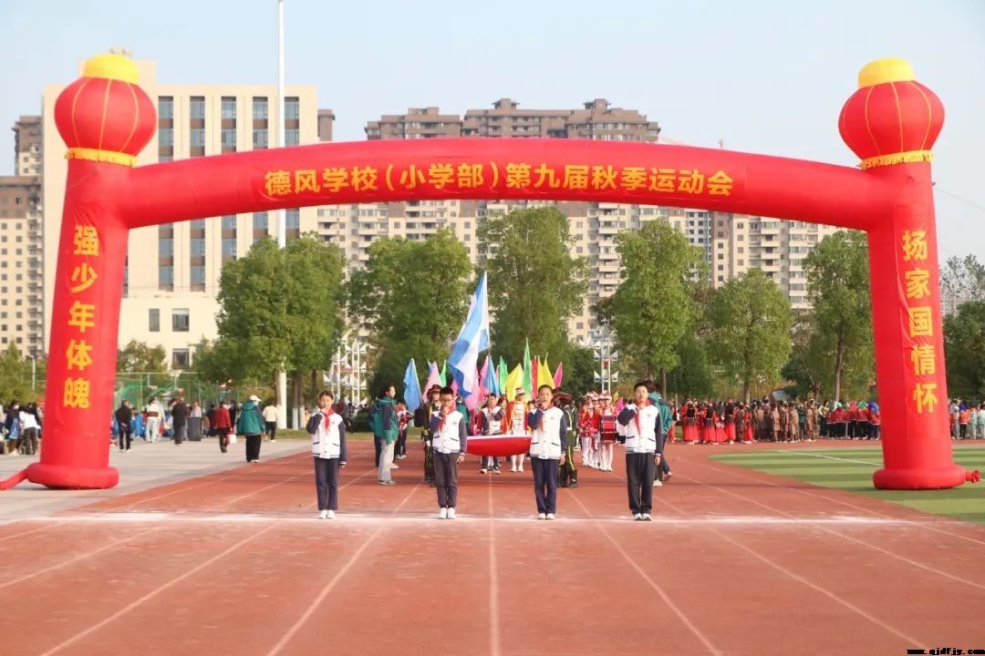 德風小學第九屆體育節(jié)精彩開幕，投票通道已開啟